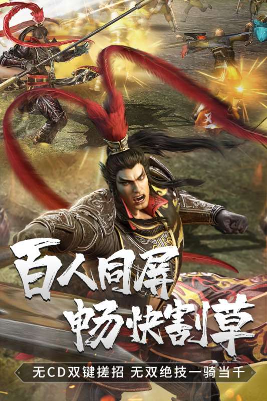 真三国无双霸iOS版图2