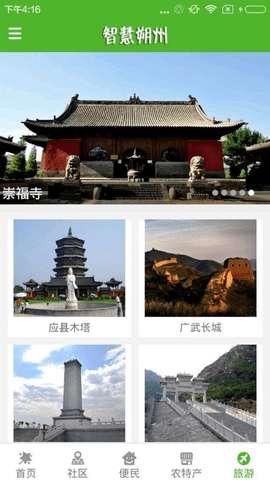 智慧朔州图4