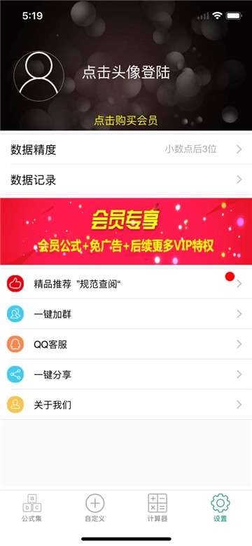 建工计算器app图3