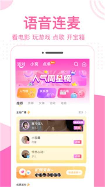 优优语音图4