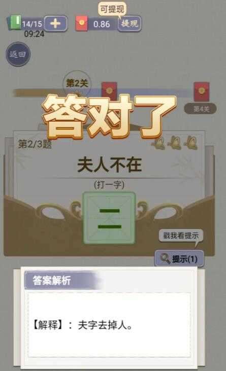 天官请猜谜图1