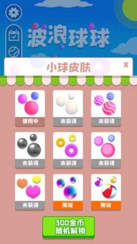 波浪球球游戏图2
