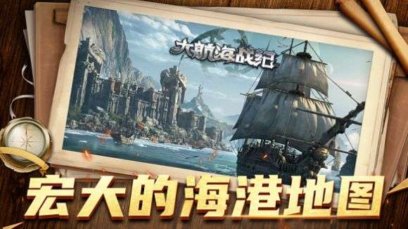 大航海战纪图3