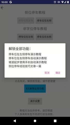 学车小助手图4