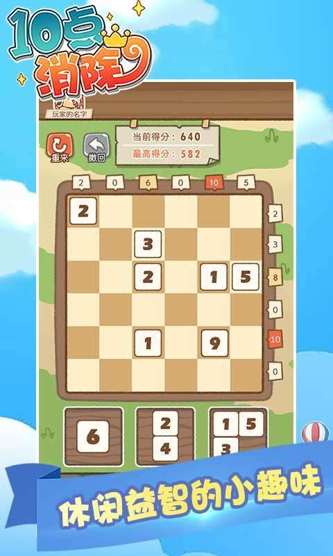 十点消除图3