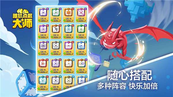 随机点数大师骰子战争图4