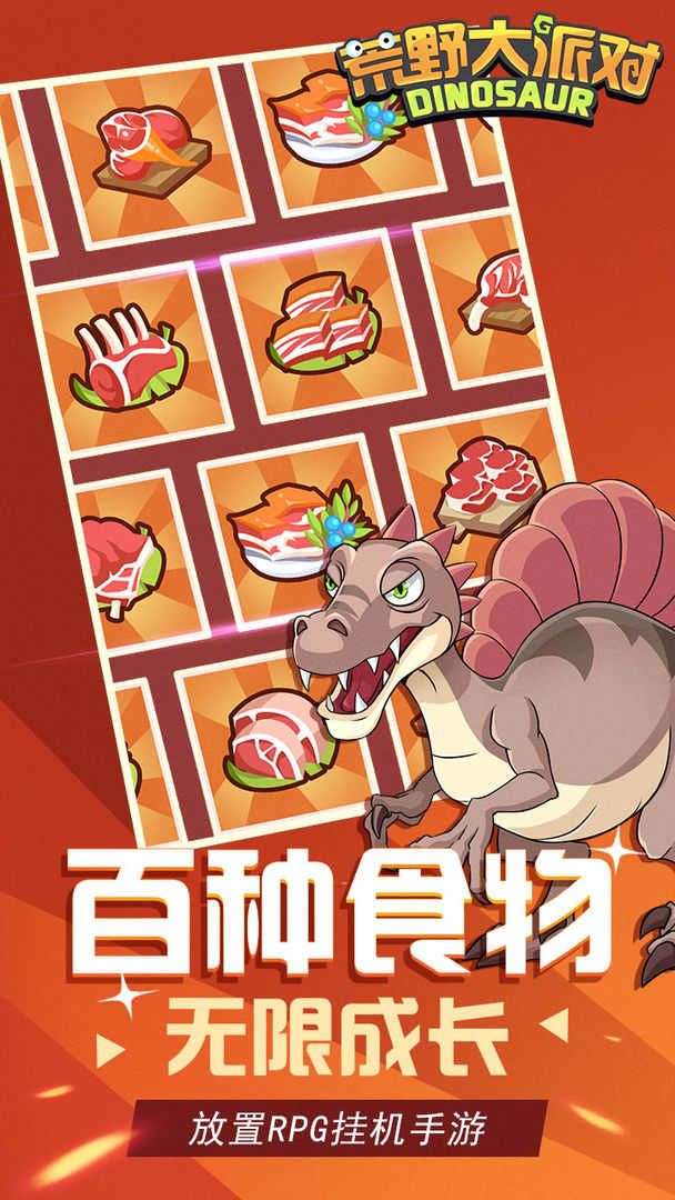 荒野大派对图4