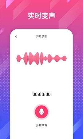 游戏变声王图3