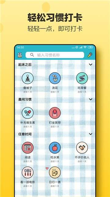 小日常app图1