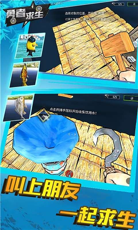 勇者求生图3