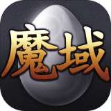 魔域王者之翼