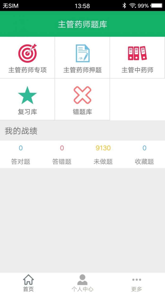 主管药师题库图1