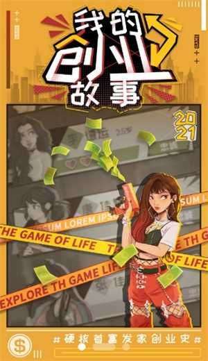 我的创业故事图3