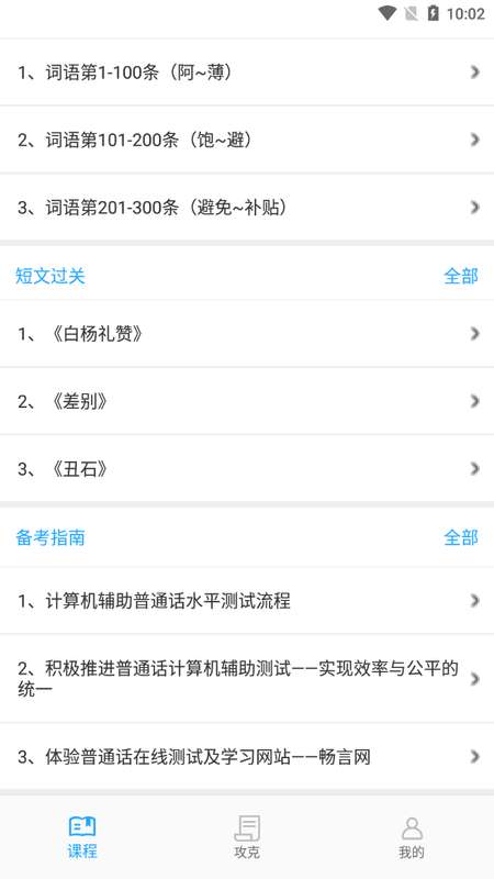 普通话测试题库图3