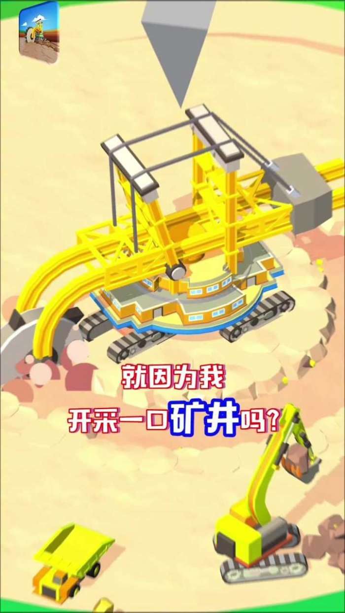 开矿当老板图1