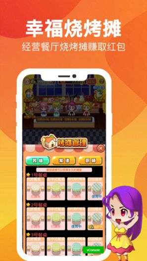 幸福烧烤摊中文版图3