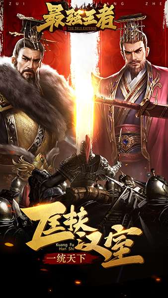 最强王者手游图4