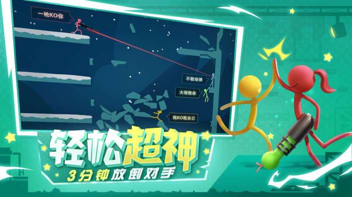 逗斗火柴人图5