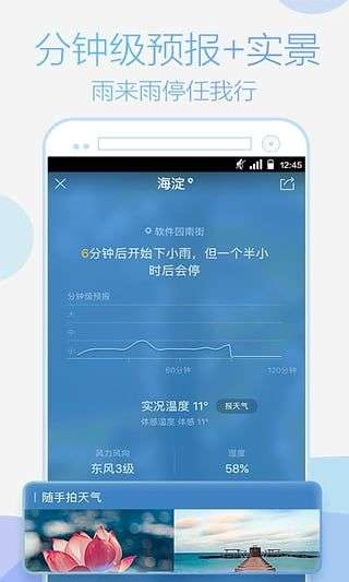 天气通旧版本图4