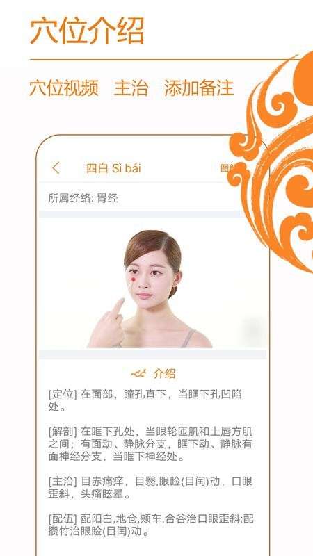 经络养生图3