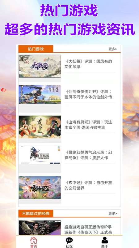 威狐手游图2