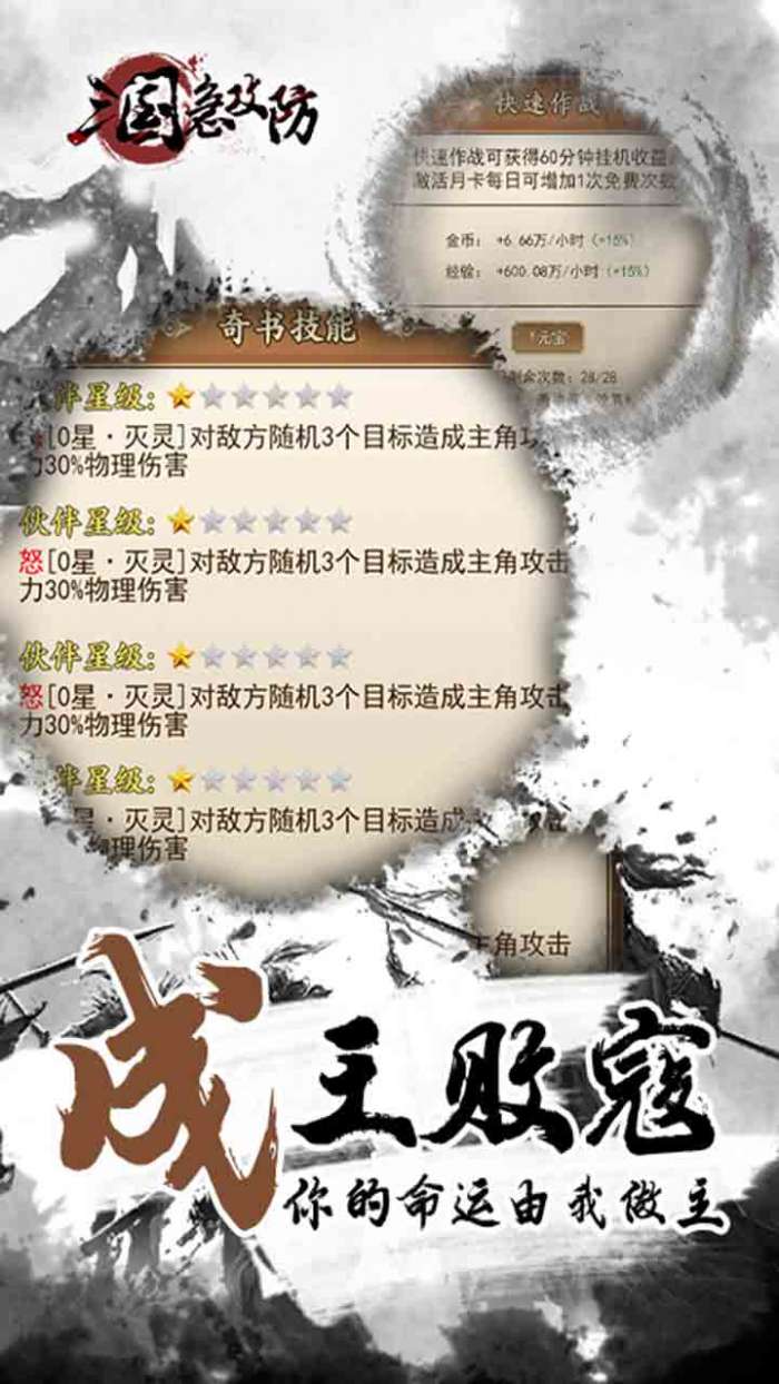 三国急攻防字战三国手游图2