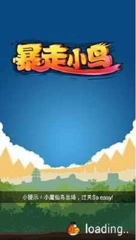 暴走小鸟红包版图1