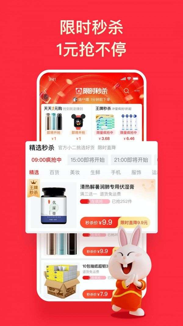 淘特原淘宝特价版图4