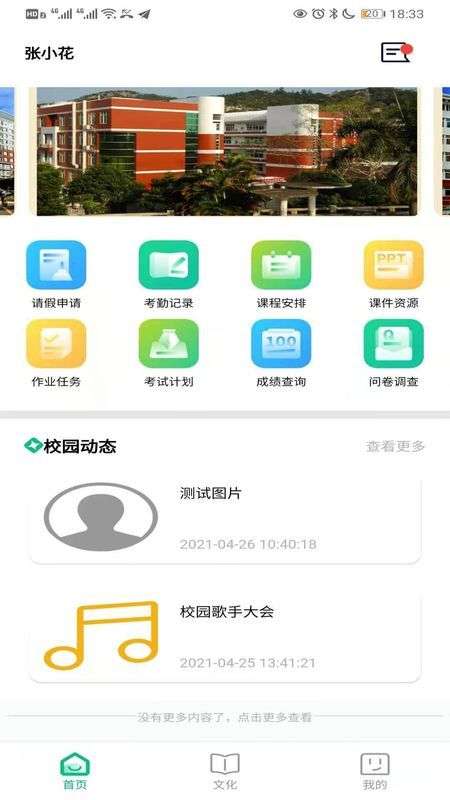 智慧家校云图4