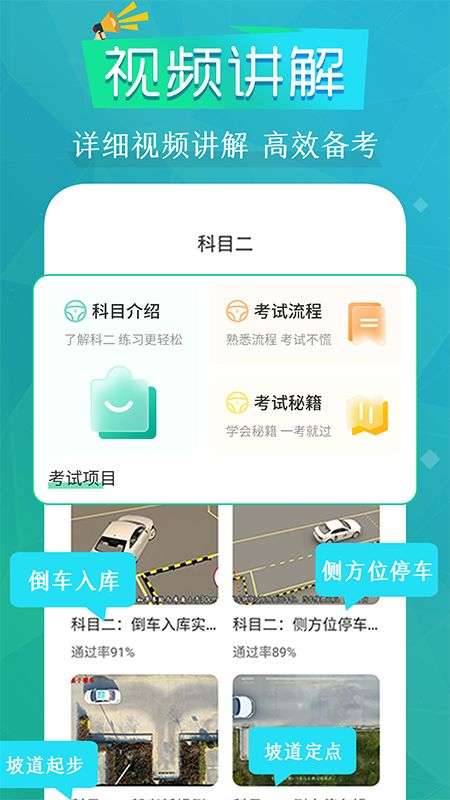 驾考宝图2