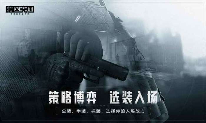 暗区突围测试版图4