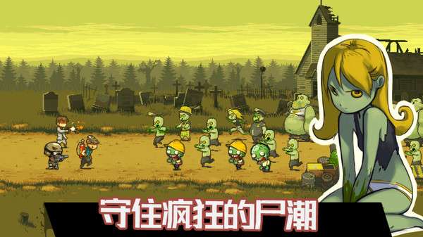 火柴人家园保卫战图1