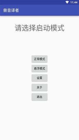 兽音译者图5