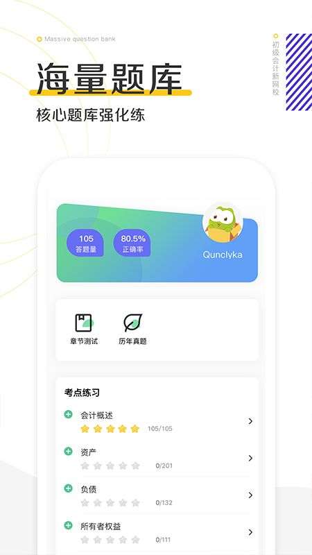 初级会计职称新网校图4
