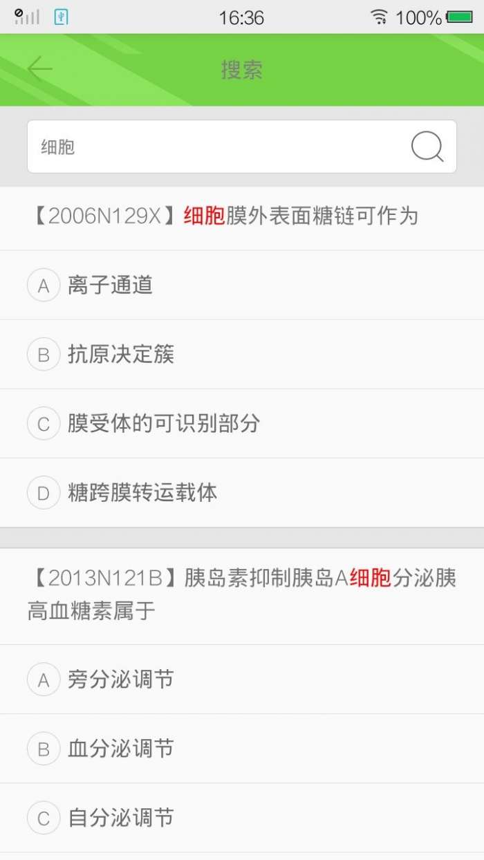 西医综合考研真题图2