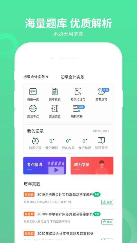 初级会计师题库图2