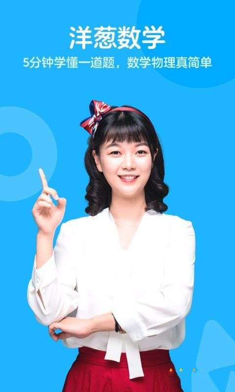 洋葱数学免付费版图2