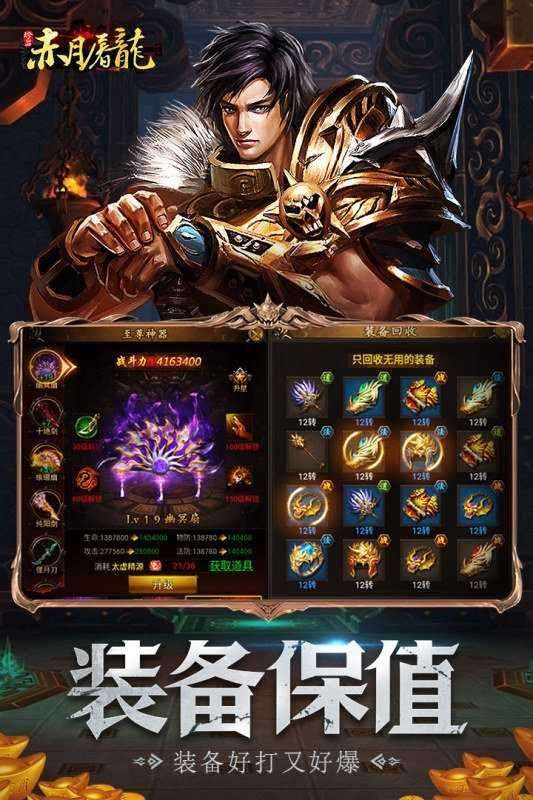 赤月屠龙手游图1