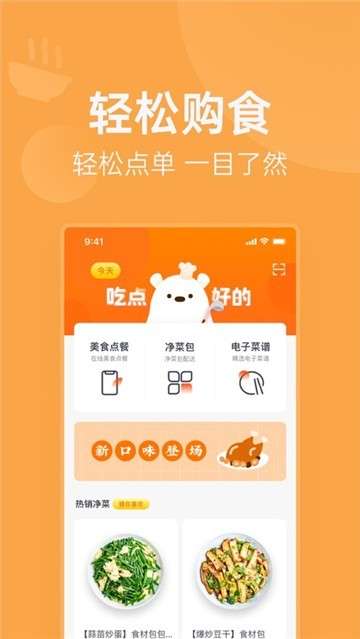 明天吃U鲜图1