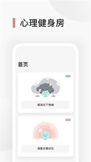Better心理健身房图2