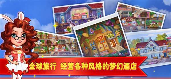 梦幻酒店模拟器图2