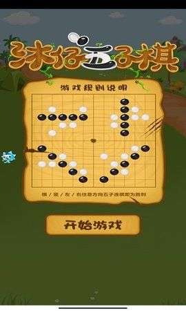 手机五子棋游戏图1