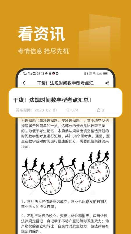 刷题菌图3