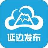 延边发布