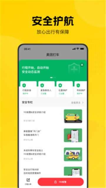 美团打车app图4
