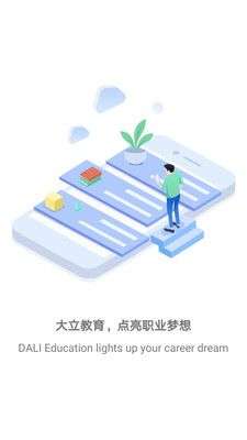 大立教育图1