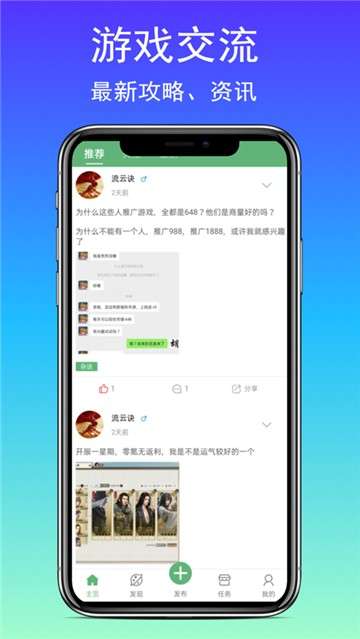 天刀手游社区图4