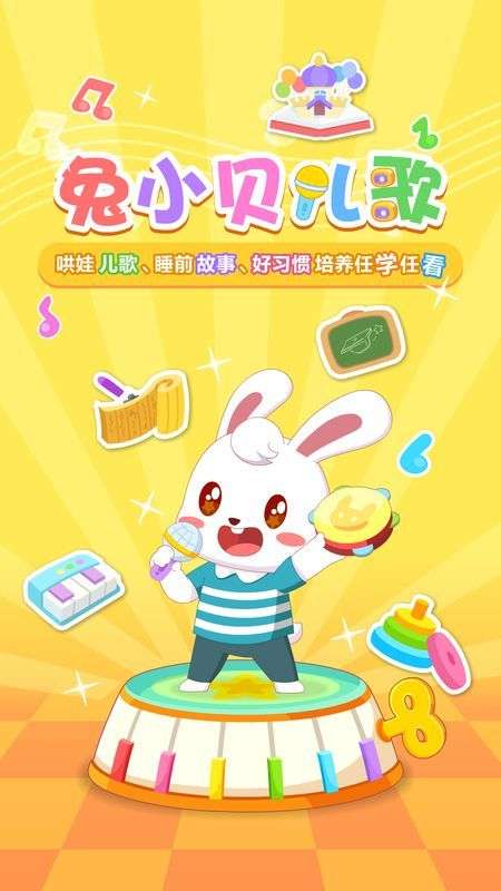 兔小贝儿歌图1