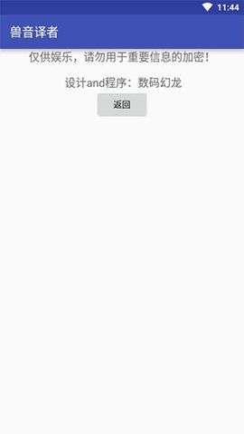 兽音译者图1
