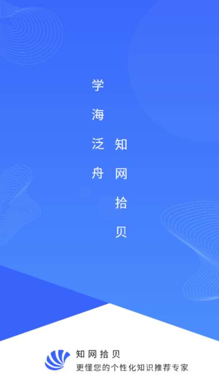 知网拾贝图3